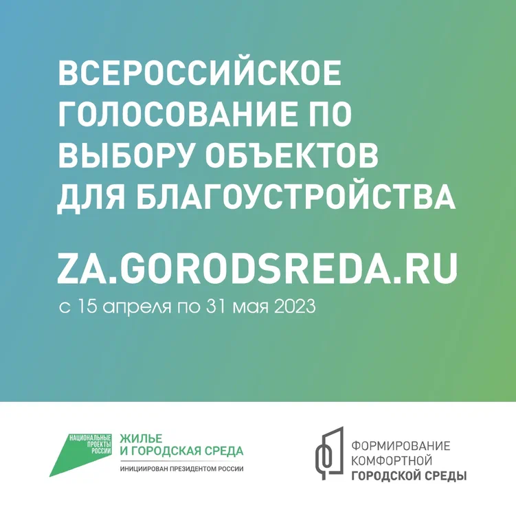 Голосование